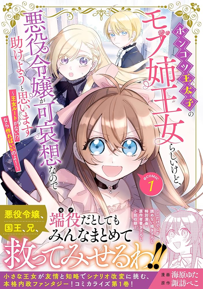 ポンコツ王太子のモブ姉王女らしいけど、悪役令嬢が可哀想なので助けようと思います4 Amazon.co.jp: ポンコツ王太子のモブ姉王女らしいけど、悪役令嬢が